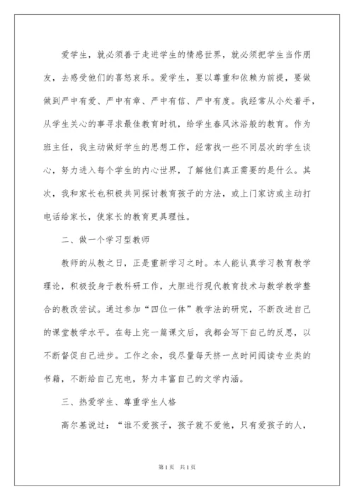 2022师德师风自查报告 15篇.docx