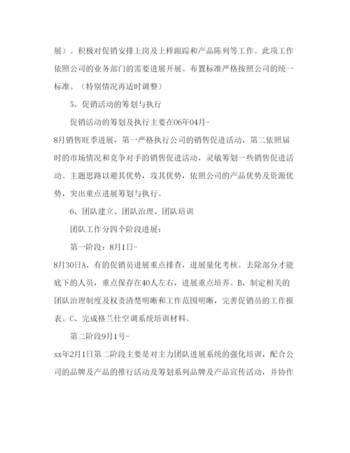 精编销售工作参考计划方案范文.docx