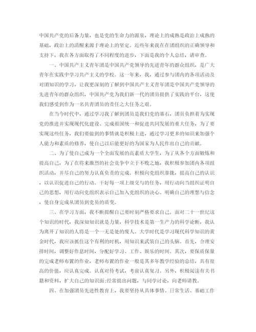 精编之团员个人总结优秀范文.docx