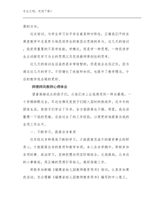 最新师德师风教师心得体会例文20篇汇编.docx