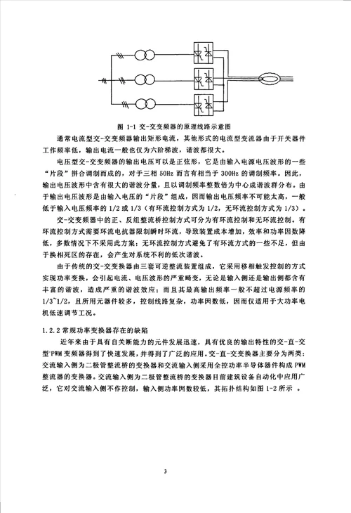 基于双空间矢量调制的矩阵变换器分析模式识别与智能系统专业毕业论文