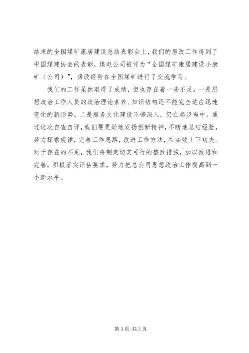 企业评机关自查(4).docx