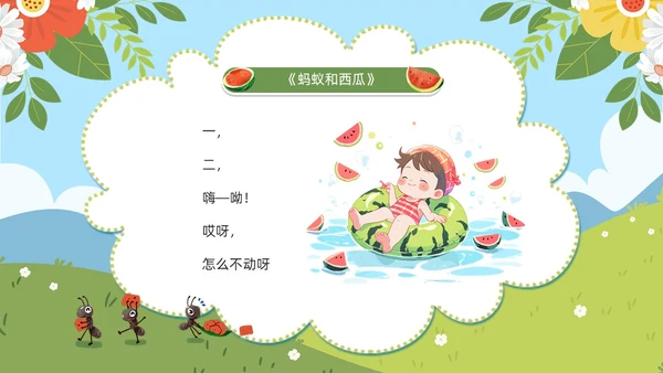 绿色卡通风蚂蚁和西瓜儿童绘本PPT模板儿童故事绘本