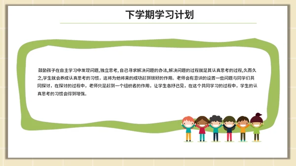 漫画风家长会通用PPT模板