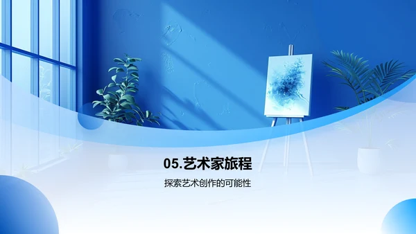 美术创作教学课程PPT模板