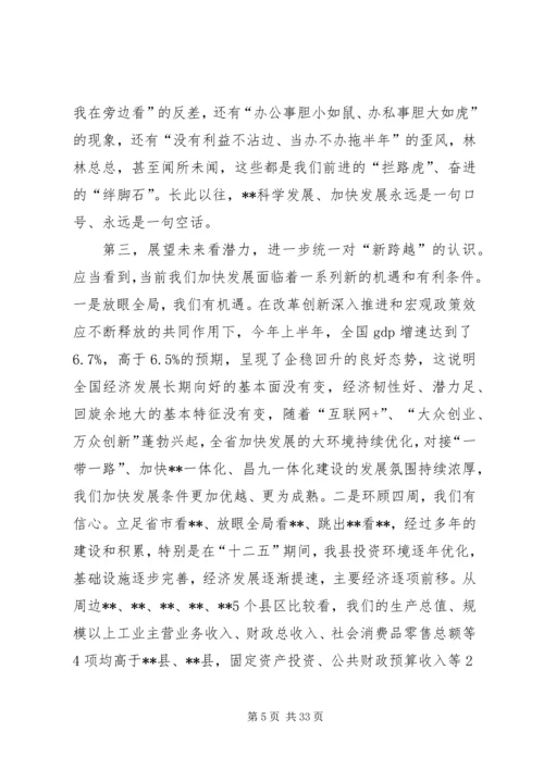 县委书记在全县务虚工作会上的讲话.docx