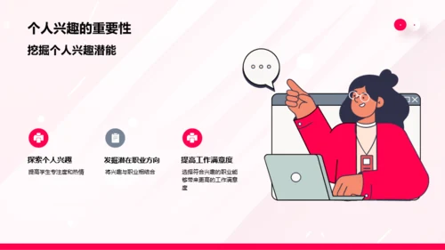 粉色简约风大学生职业生涯规划书