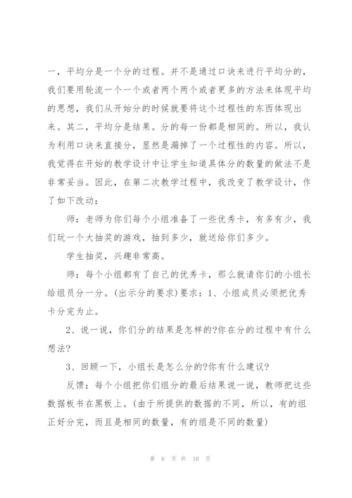 平均分教学反思 认识平均分教学反思.docx