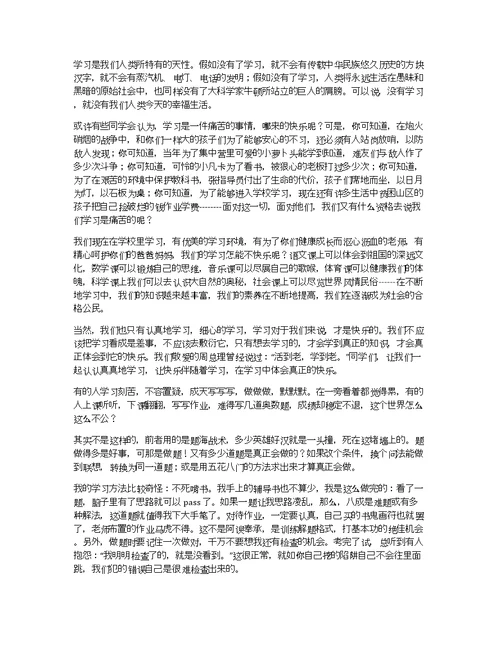 我学习我快乐演讲稿