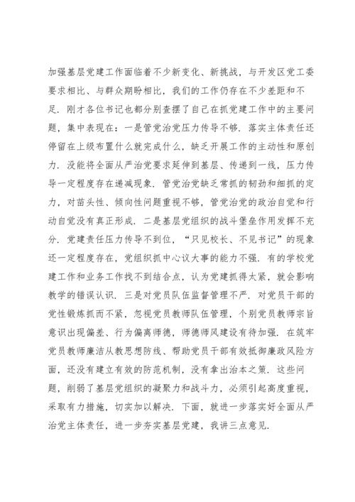 党组织书记抓基层党建工作述职评议会议点评讲话范文七篇.docx