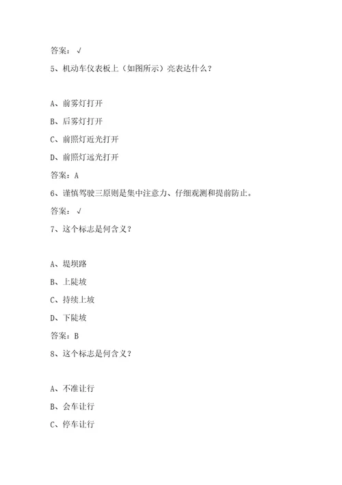 2023年云南省驾校考试科目一自动档理论考试试题及答案