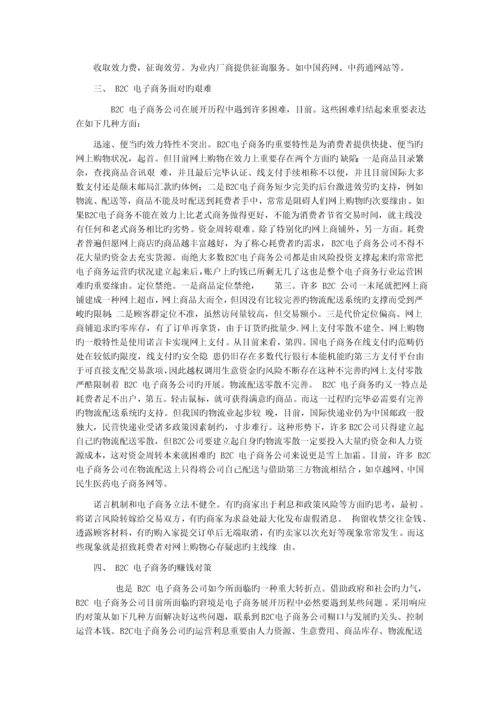 中国十大B2B电商模式分析.docx