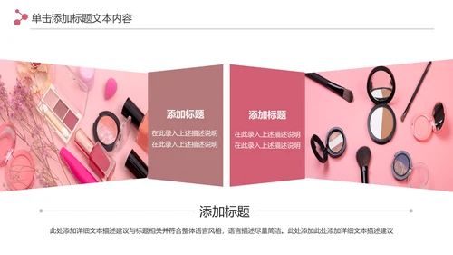 精美时尚彩妆化妆化妆品介绍化妆品PPT模板