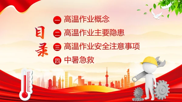 高温天气安全作业高温安全生产培训PPT课件