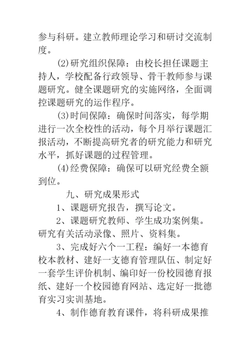 2019年德育论文开题报告范文--精品范文.docx