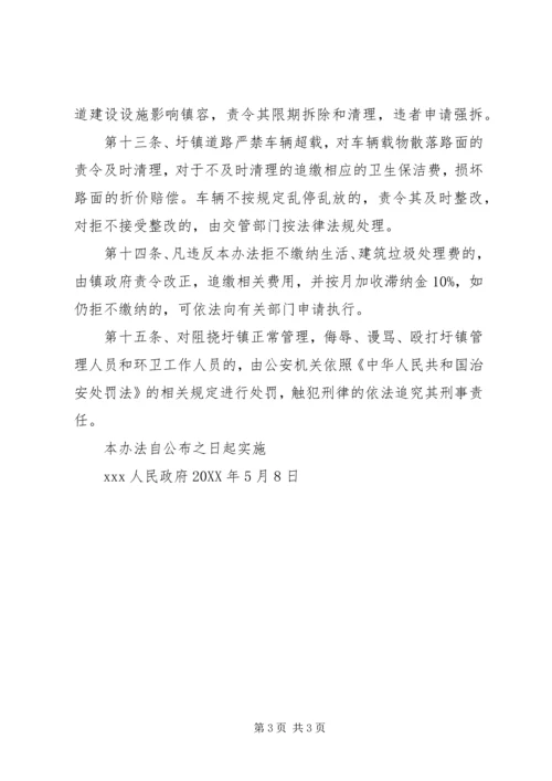 乡镇城镇市容和环境卫生管理办法.docx