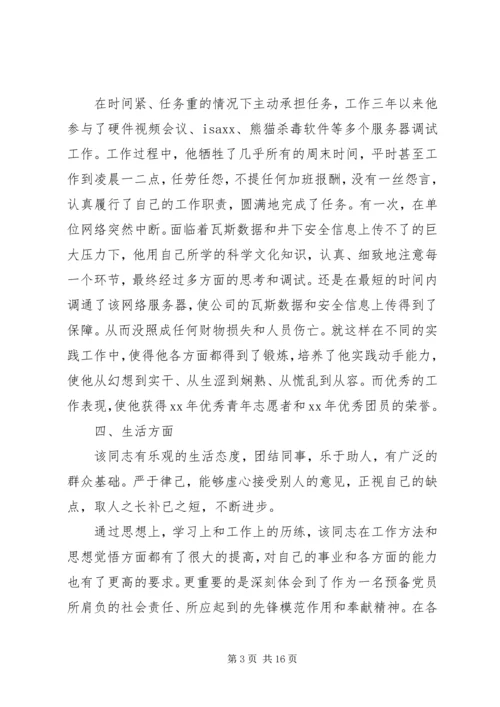 优秀共青团员事迹材料4篇.docx