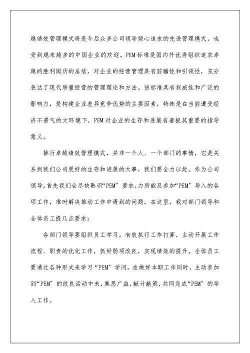 2022年公司开会领导致辞1200字5篇