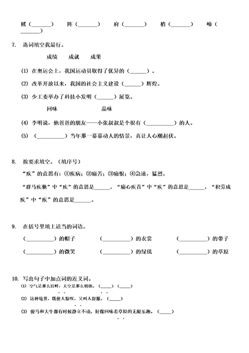 部编版小学六年级上册语文同步练习试题及答案