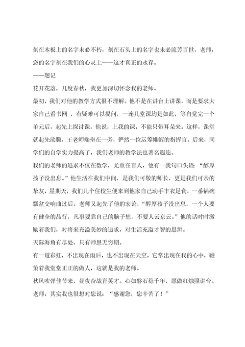 老师我想对你说作文合集十四篇作文