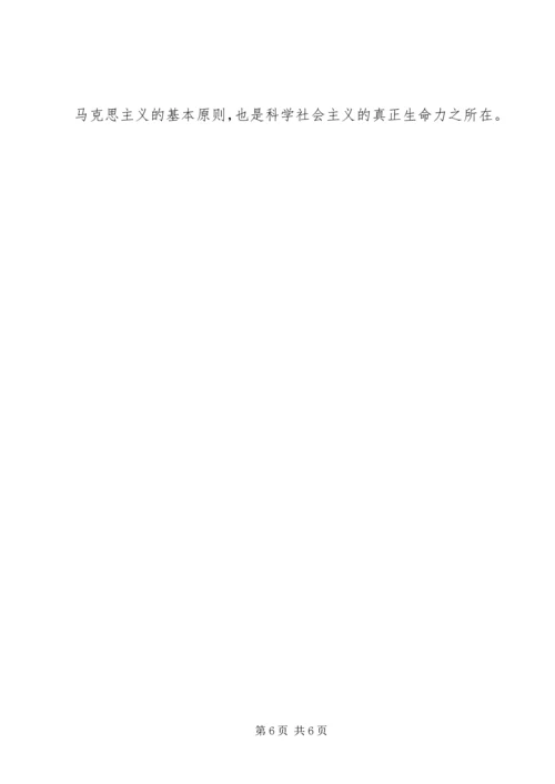 解放思想心得体会之改革开放XX年 (4).docx