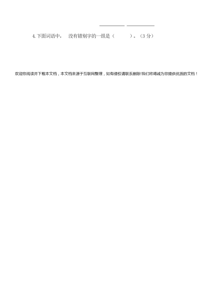 【精品】部编版小升初语文试卷(含答案)035111.docx