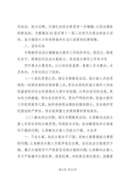 顾大局讲程序守纪律实施方案.docx