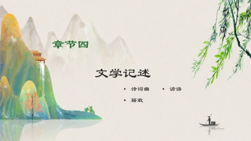 中国风立春通用PPT模板