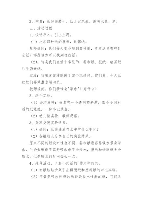 中班科学活动《有趣的纸》教案.docx