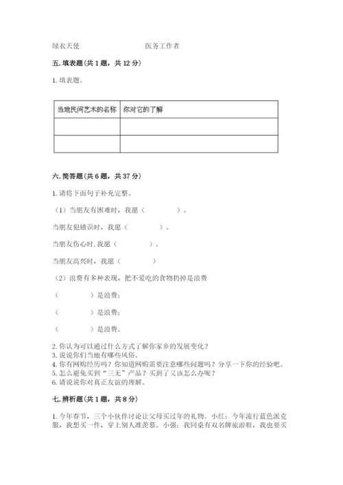 部编版道德与法治四年级下册 期末测试卷附答案【培优a卷】.docx