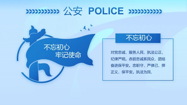 蓝色开展政法队伍教育整顿党课PPT