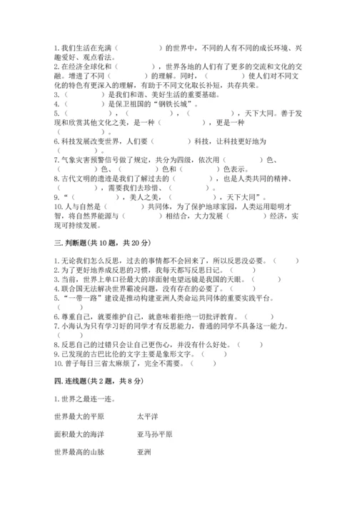 最新六年级下册道德与法治期末测试卷及参考答案（巩固）.docx