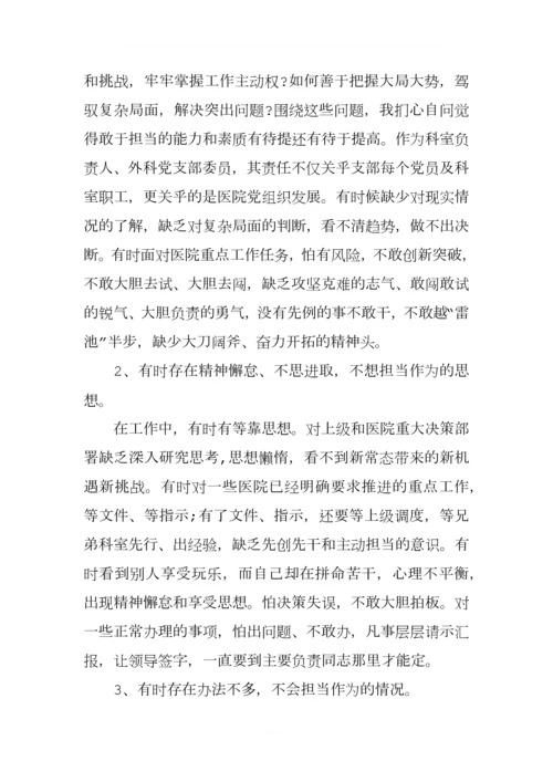 关于不作为不担当自查自纠报告(.docx