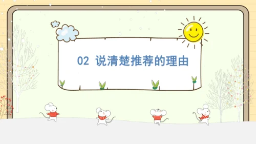统编版语文二年级下册2024-2025学年度第八单元口语交际：推荐一部动画片（课件）