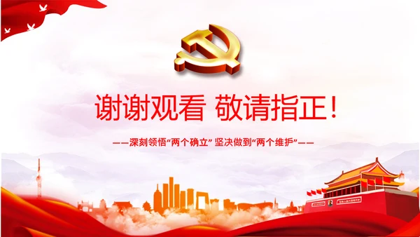 两个确立党的百年奋斗史成就经验决议PPT