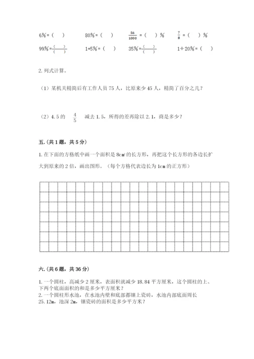 六年级毕业班数学期末考试试卷精品及答案.docx