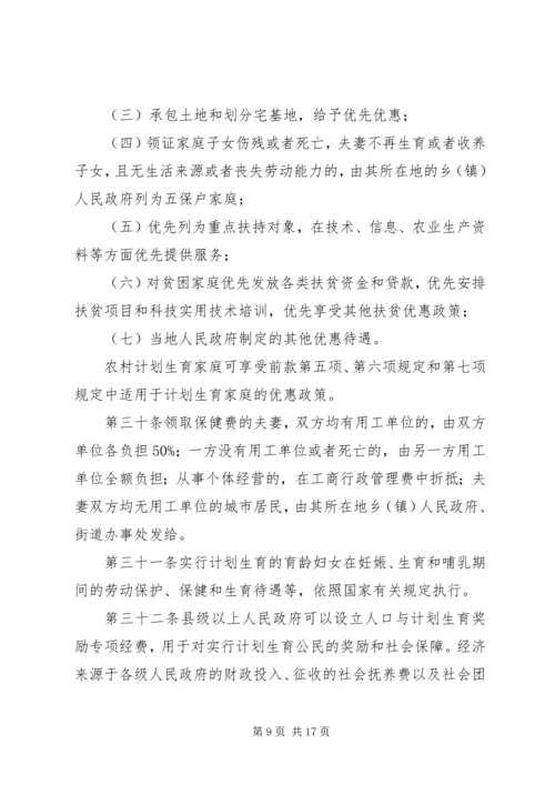 新疆维吾尔自治区人口与计划生育条例 (2).docx