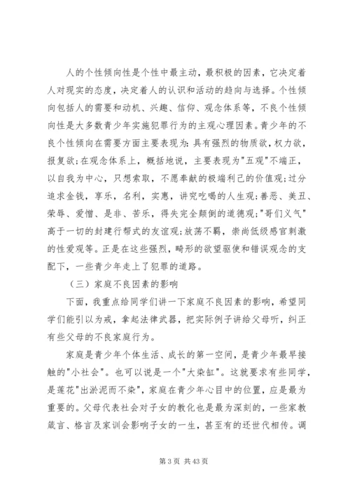 关于法制教育的演讲稿三篇 (2).docx