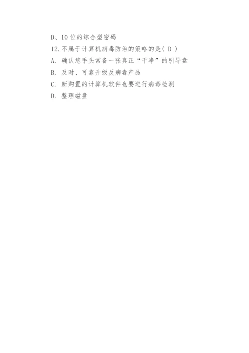 小学生网络安全知识竞赛试题.docx