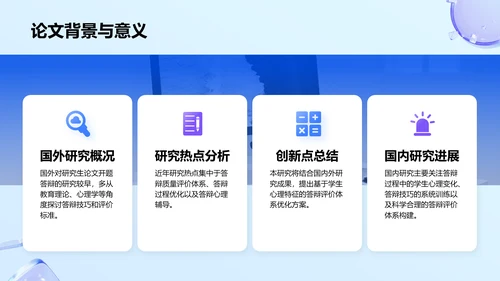蓝色新拟态毕业答辩汇报PPT模板