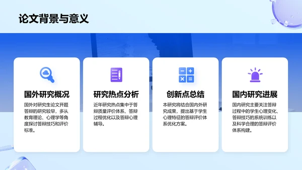 蓝色新拟态毕业答辩汇报PPT模板