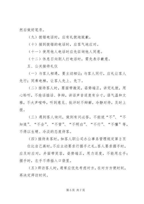 公司办公事务管理规定 (3).docx