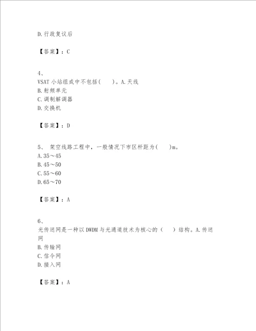 2023一级建造师（一建通信与广电工程实务）题库及参考答案一套