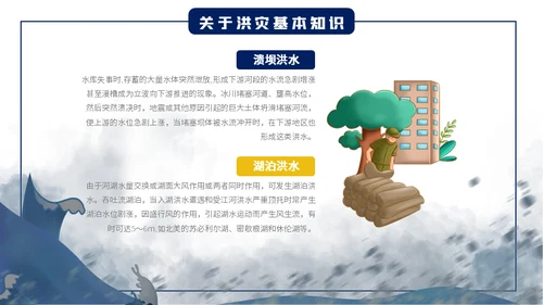 汛期防洪防汛自救安全知识通用PPT模板