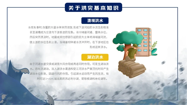 汛期防洪防汛自救安全知识通用PPT模板