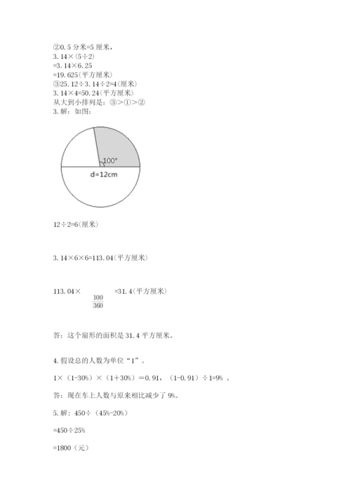 小学六年级数学上册期末卷及答案（真题汇编）.docx
