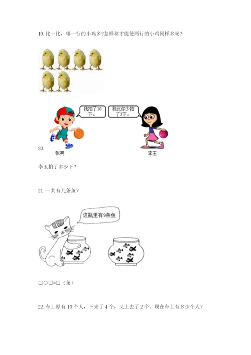 小学一年级数学应用题大全附参考答案（名师推荐）.docx