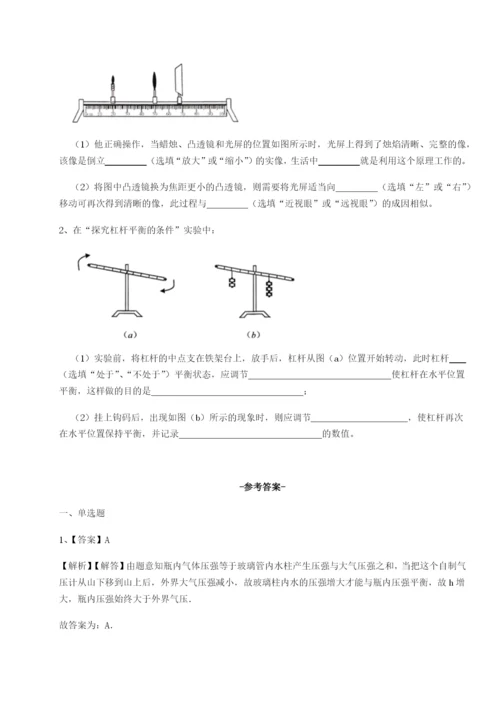 基础强化河北师大附中物理八年级下册期末考试定向测评试题（含答案及解析）.docx