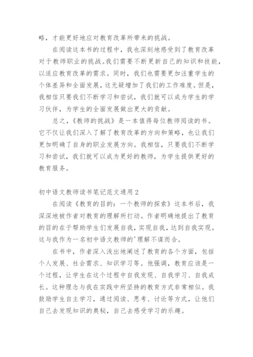 初中语文教师读书笔记.docx