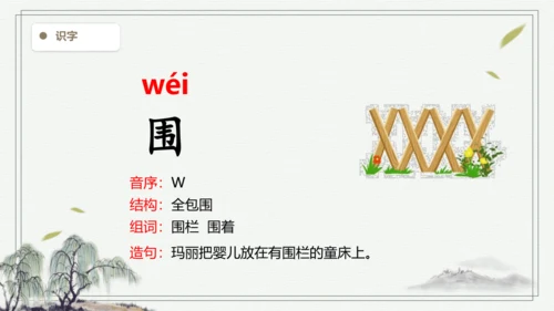 【2024秋季学期】语文二上 10.日月潭 生字识记课件